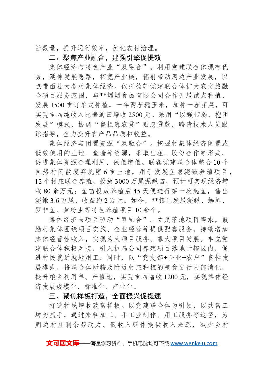 在2024年全区村集体经济高质量发展现场观摩会上的汇报发言.docx,第2页预览