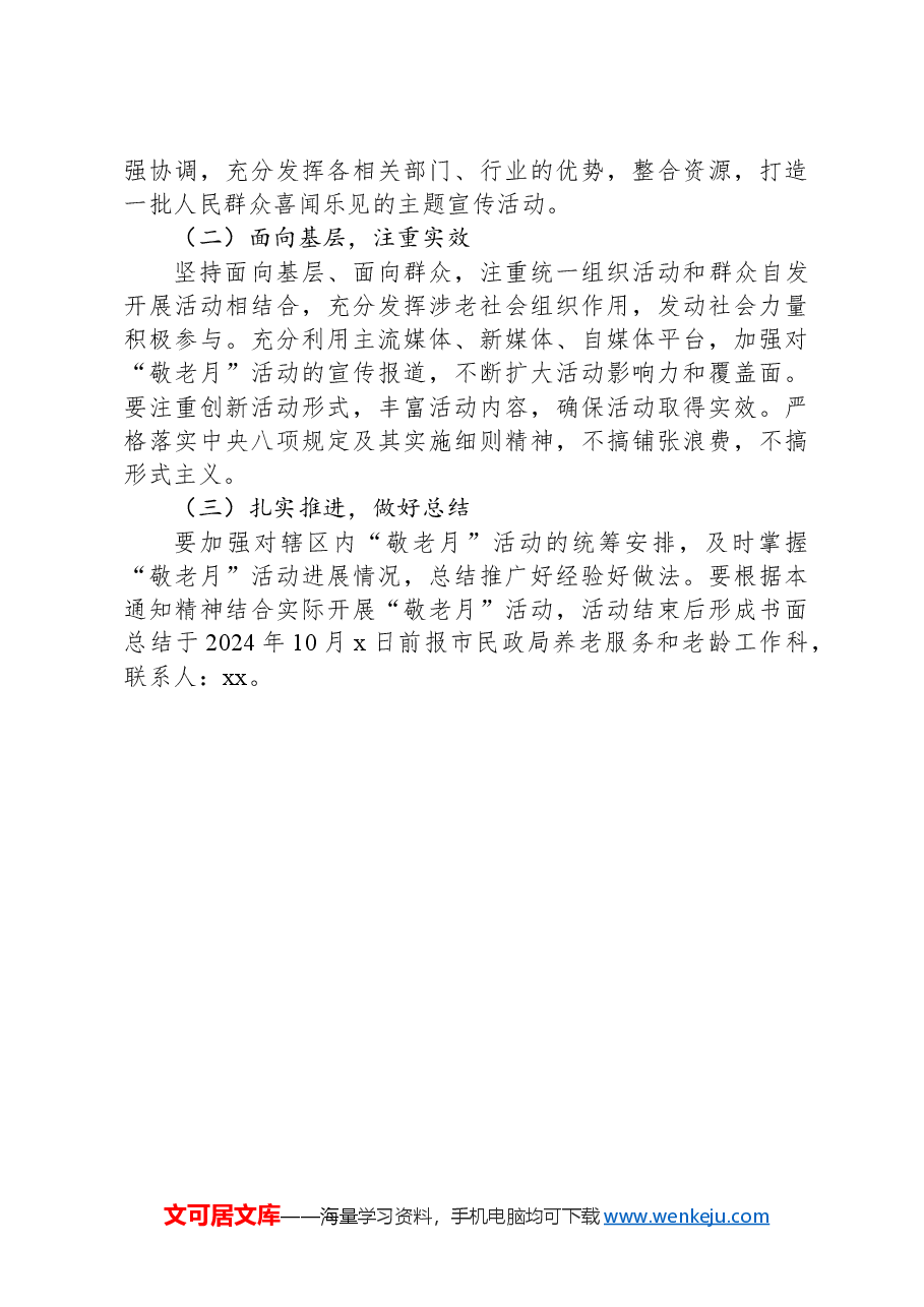 2024年敬老月活动实施方案.docx,第4页预览
