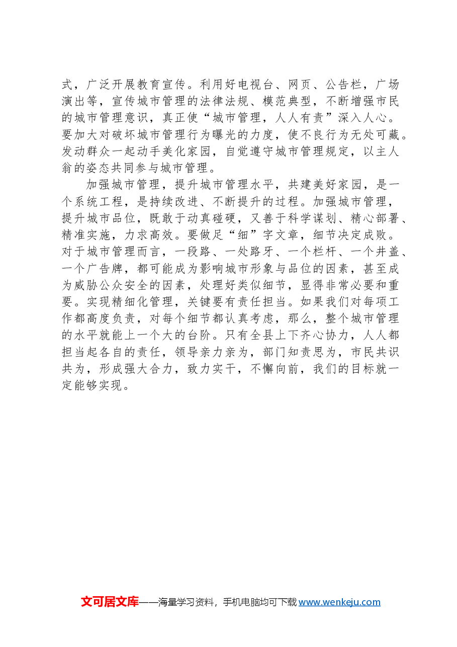 进一步提升城市建设与管理水平的思考.docx,第3页预览