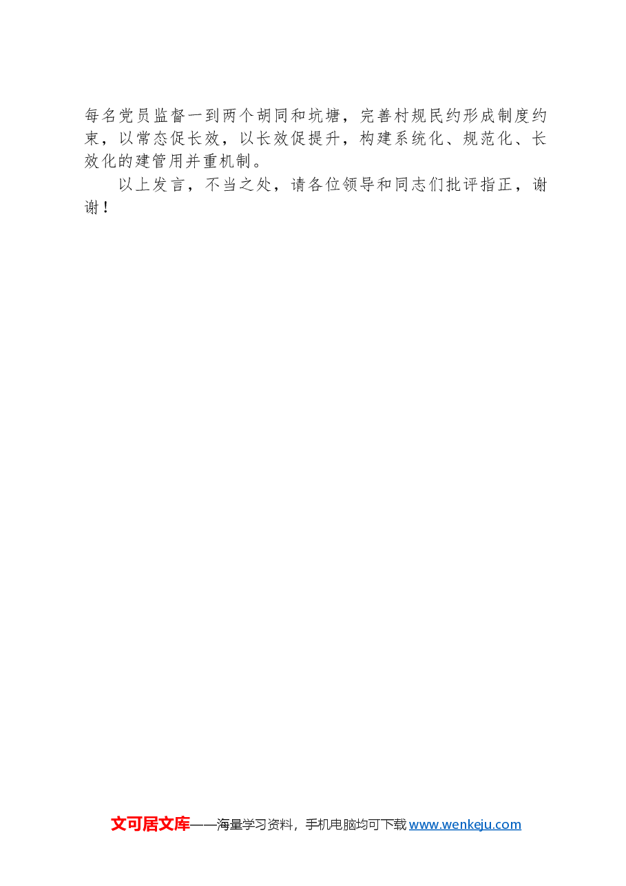 在2024年全县农村人居环境整治提升任务推进会上的汇报发言.docx,第3页预览