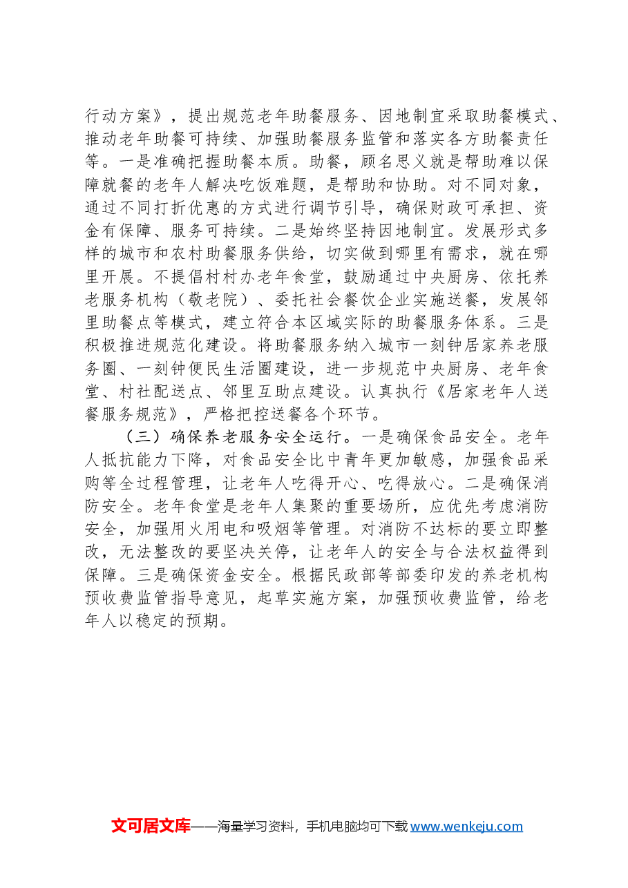 关于养老服务标志性成果建设情况汇报.docx,第4页预览