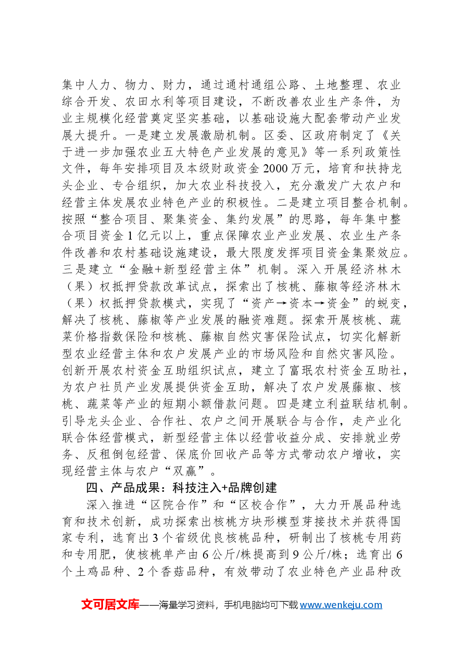 某区发展特色农业情况汇报.docx,第3页预览