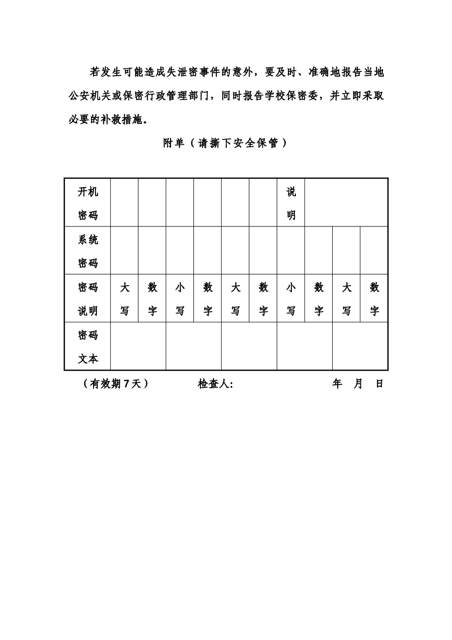 A0809涉密便携式计算机涉密移动存储外带保密提醒.docx,第2页预览