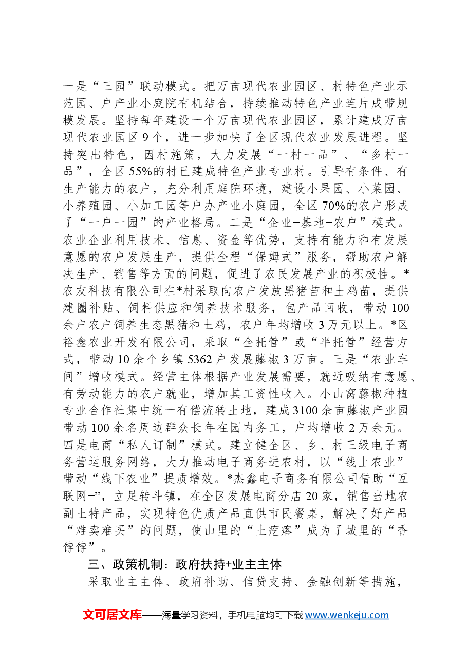 某区发展特色农业情况汇报.docx,第2页预览