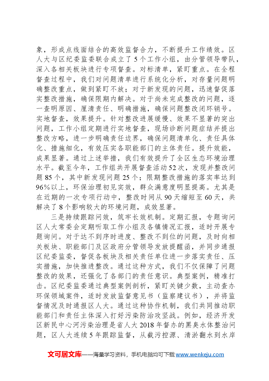 区生态环境突出问题整改情况汇报.docx,第2页预览