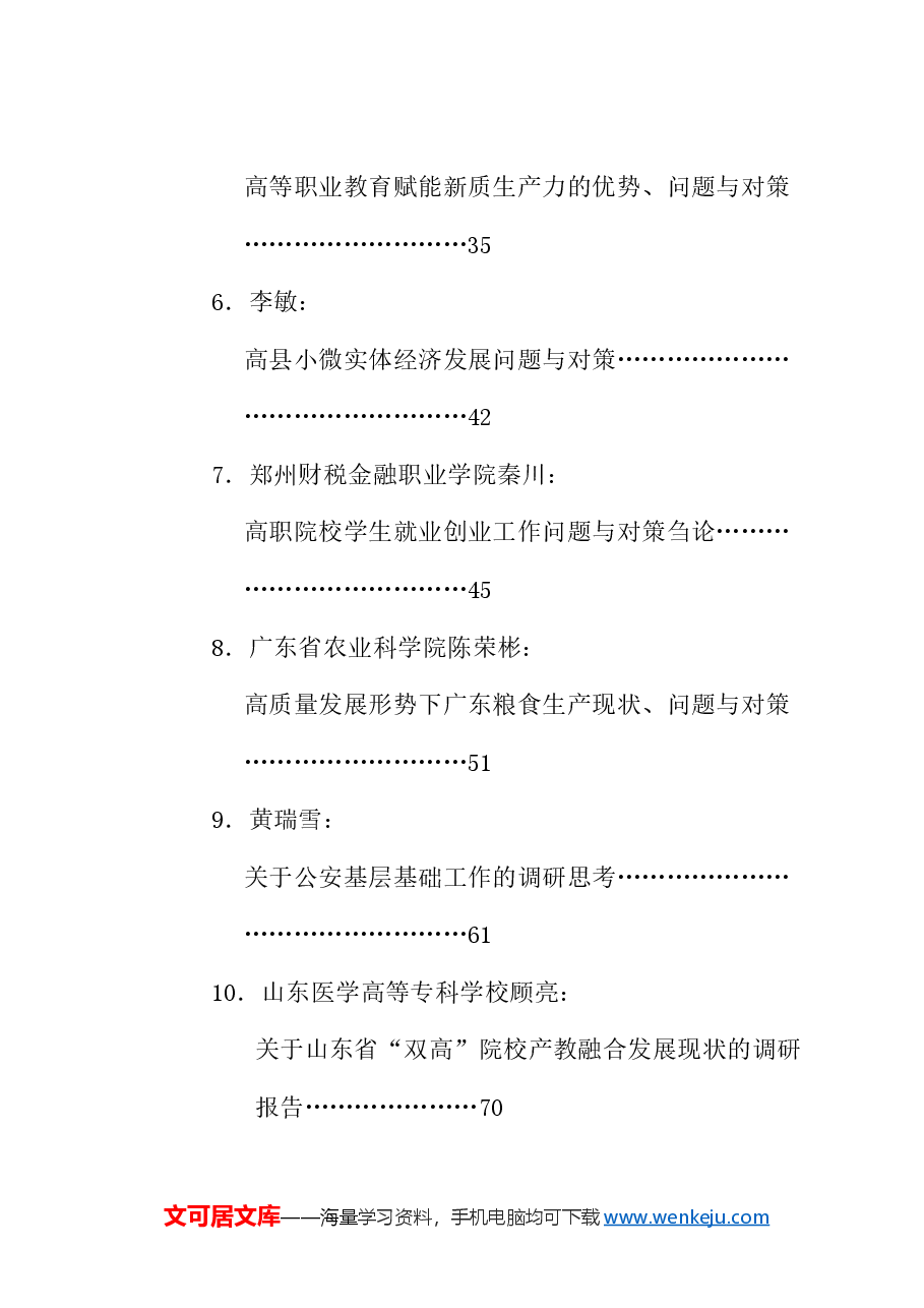 (31篇)2024年9月调研报告汇编.doc,第2页预览