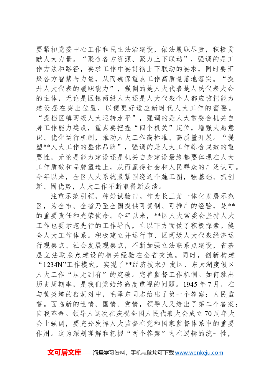 在2024年全市基层人大工作推进会上的汇报发言.docx,第2页预览