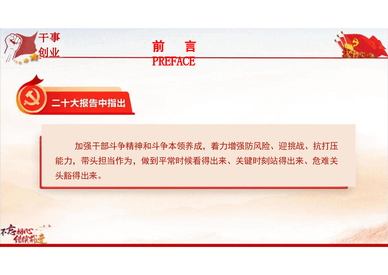 二十届三中党课-带头担当作为谱写中国式现代化新篇章.pptx,第4页预览