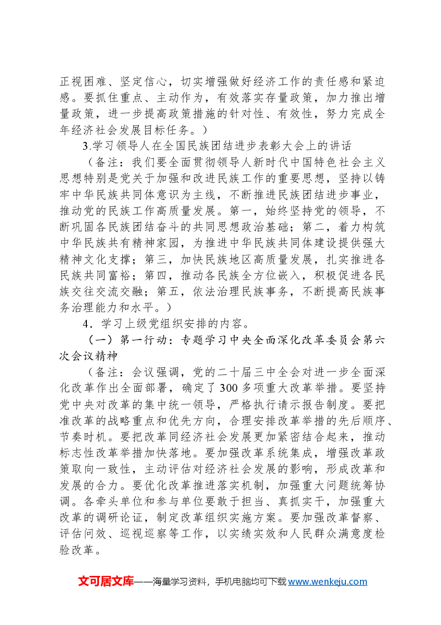 2024年10月份党支部“三会一课”方案(参考模板).docx,第2页预览