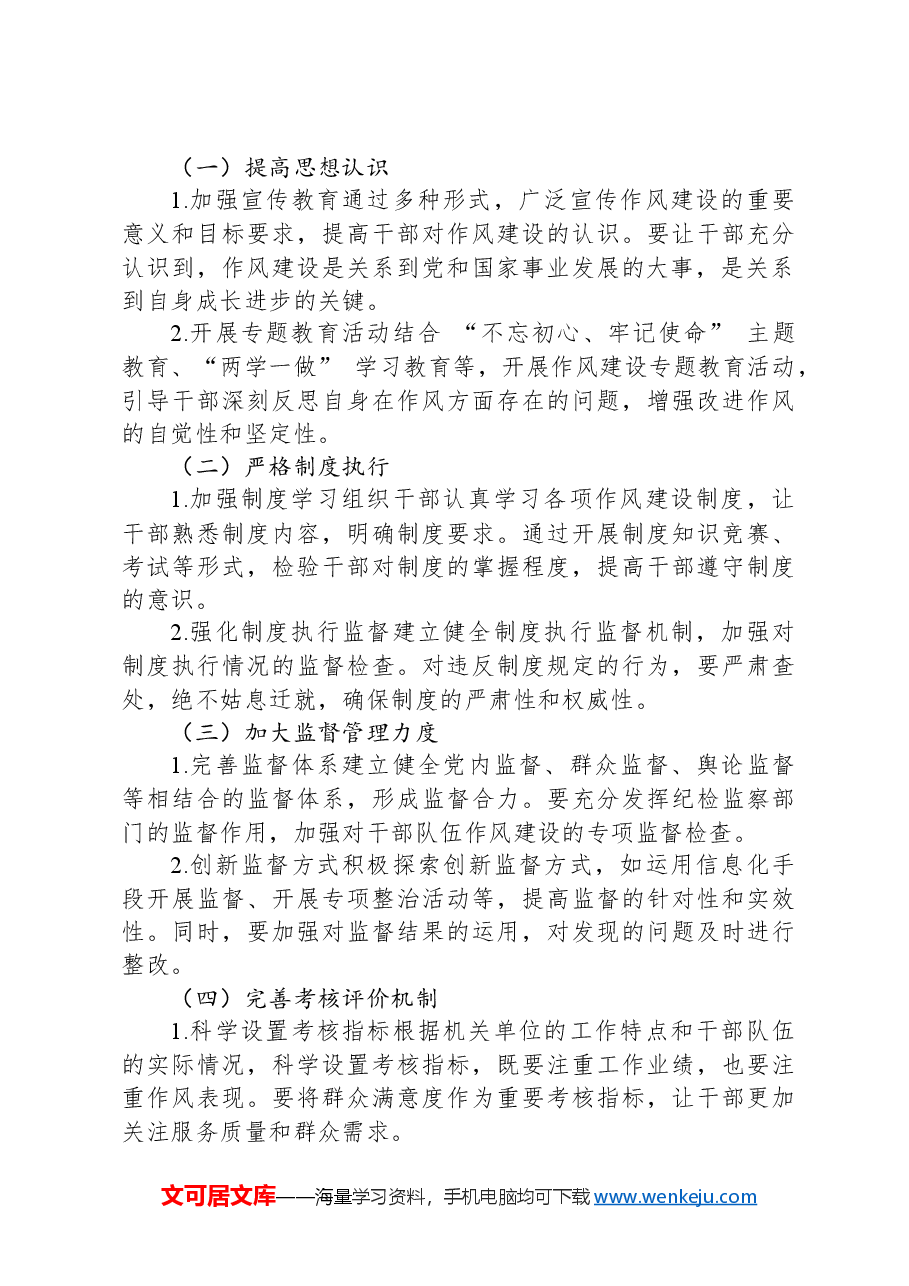 机关单位加强干部队伍作风建设的实践与思考.docx,第4页预览