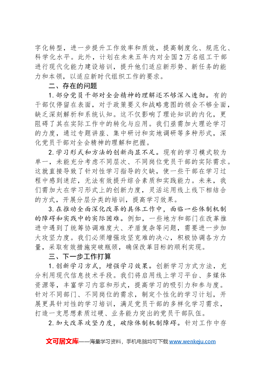 学习贯彻党的二十届三中全会精神情况汇报.docx,第3页预览