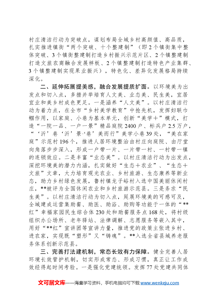 在2024年全市宜居宜业和美乡村推进会上的汇报发言.docx,第2页预览