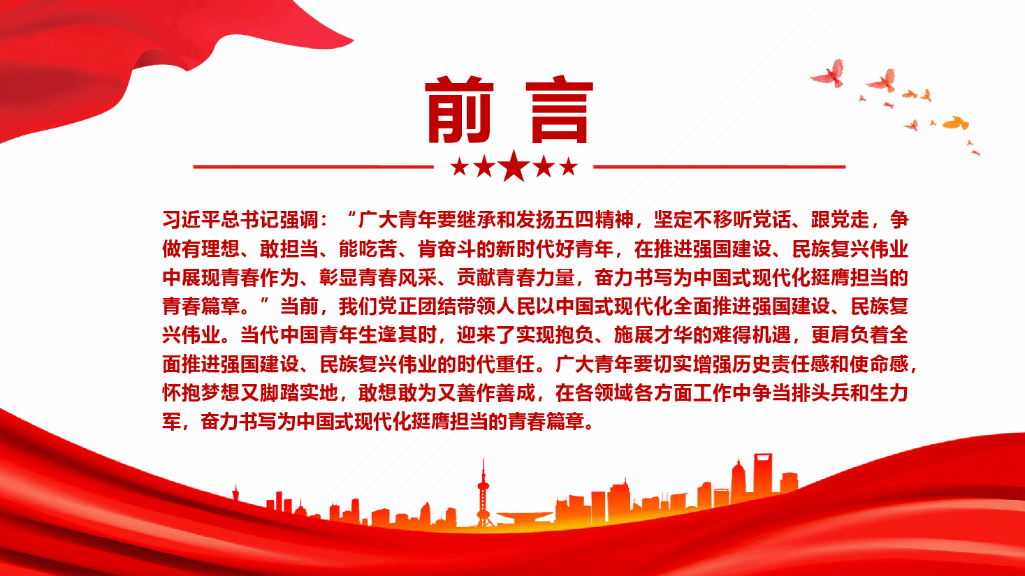青年教育团课 党课—奋进新时代 ,开启新征程(奋力书写为中国式现代化挺膺担当的青春篇章).pptx,第2页预览