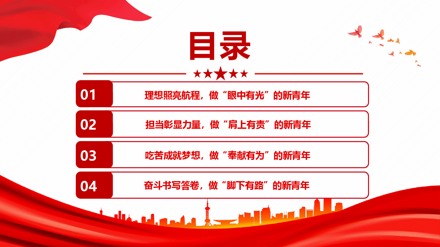 青年教育团课 党课—奋进新时代 ,争做新青年(新时代 新青年).pptx,第3页预览