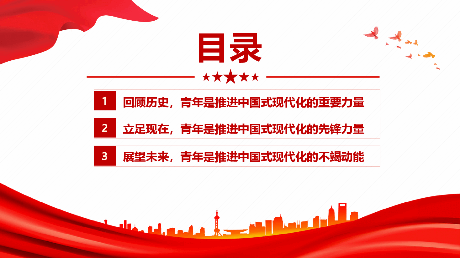 青年教育团课 党课—奋进新时代 ,开启新征程(奋力书写为中国式现代化挺膺担当的青春篇章).pptx,第3页预览