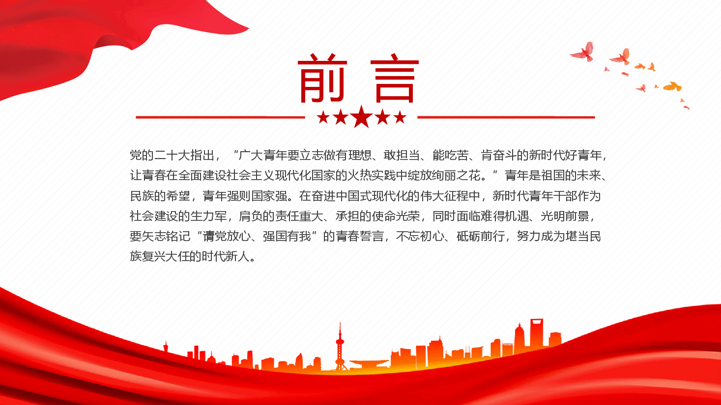 青年教育团课 党课—奋进新时代 ,争做新青年(新时代 新青年).pptx,第2页预览