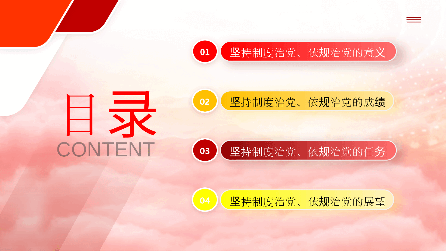 二十届三中全会精神宣讲PPT+讲稿:坚持制度治党、依规治党,持之以恒推进全面从严治党.pptx,第3页预览