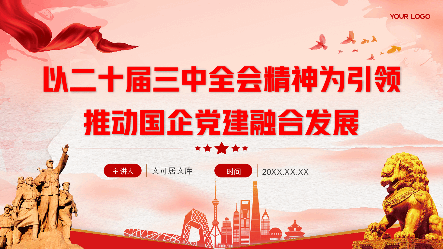 全会精神宣讲PPT+讲稿:以二十届三中全会精神为引领,推动国企党建融合发展.pptx,第1页预览