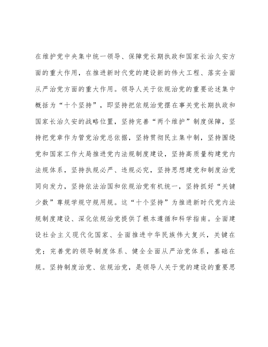 二十届三中全会精神宣讲稿:坚持制度治党、依规治党,持之以恒推进全面从严治党.docx,第3页预览