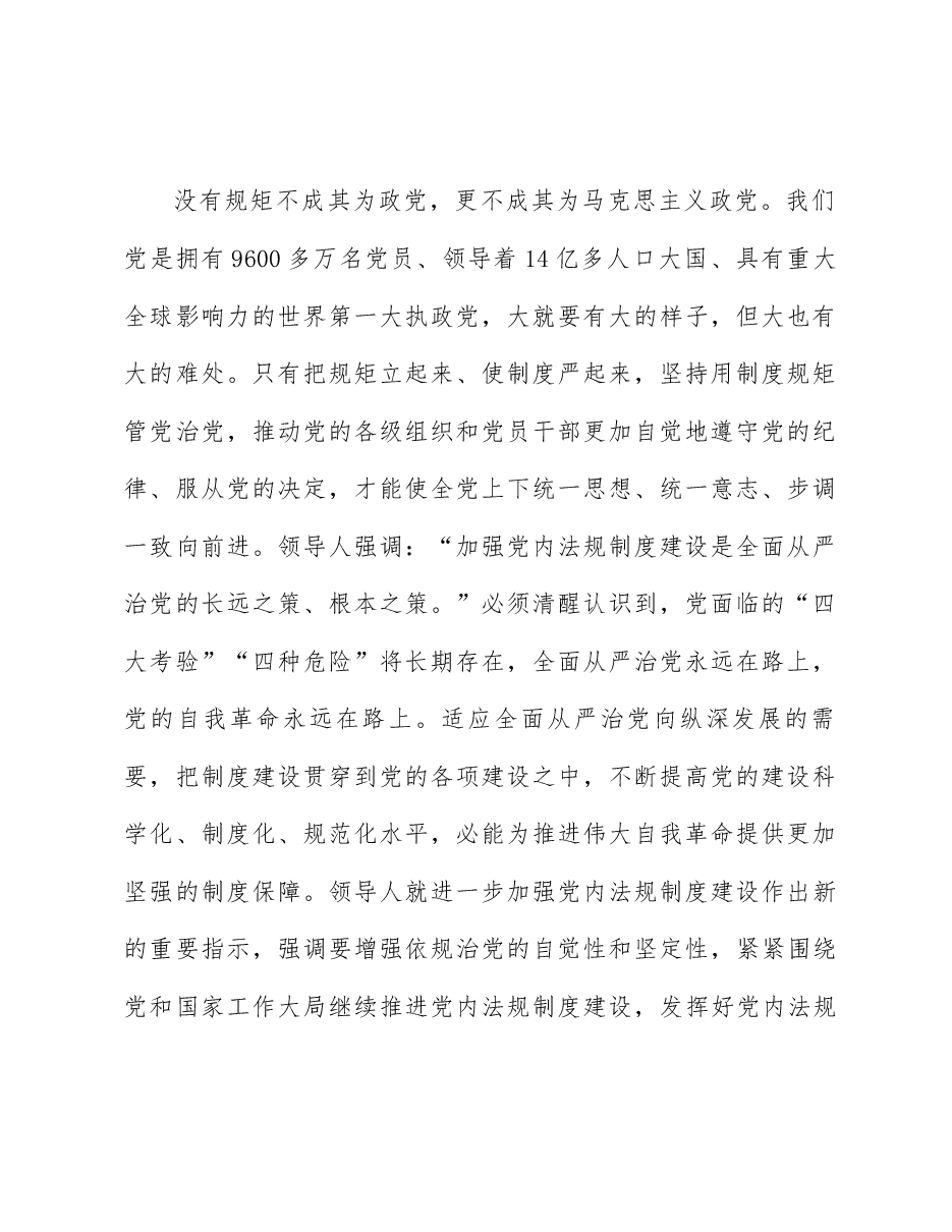 二十届三中全会精神宣讲稿:坚持制度治党、依规治党,持之以恒推进全面从严治党.docx,第2页预览