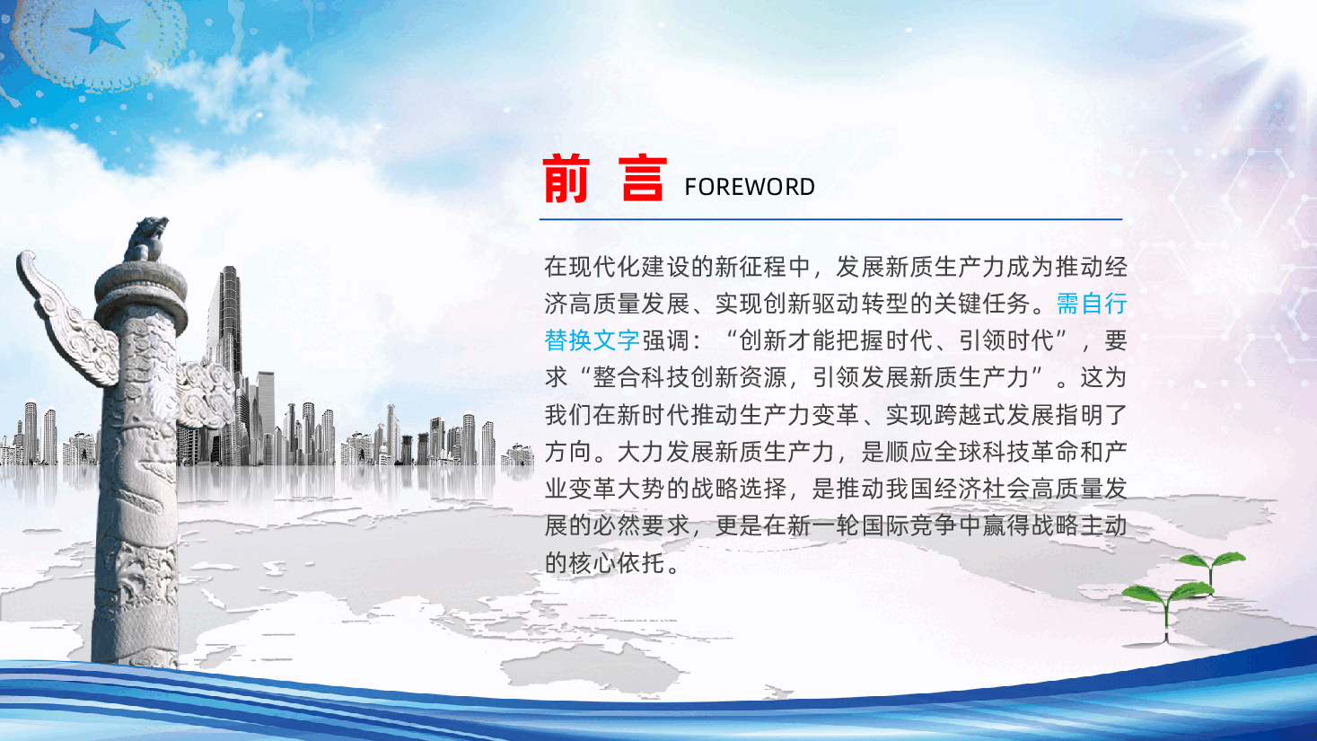 深刻认识和大力发展新质生产力ppt(含讲稿、科技创新、高质量发展).pptx,第2页预览