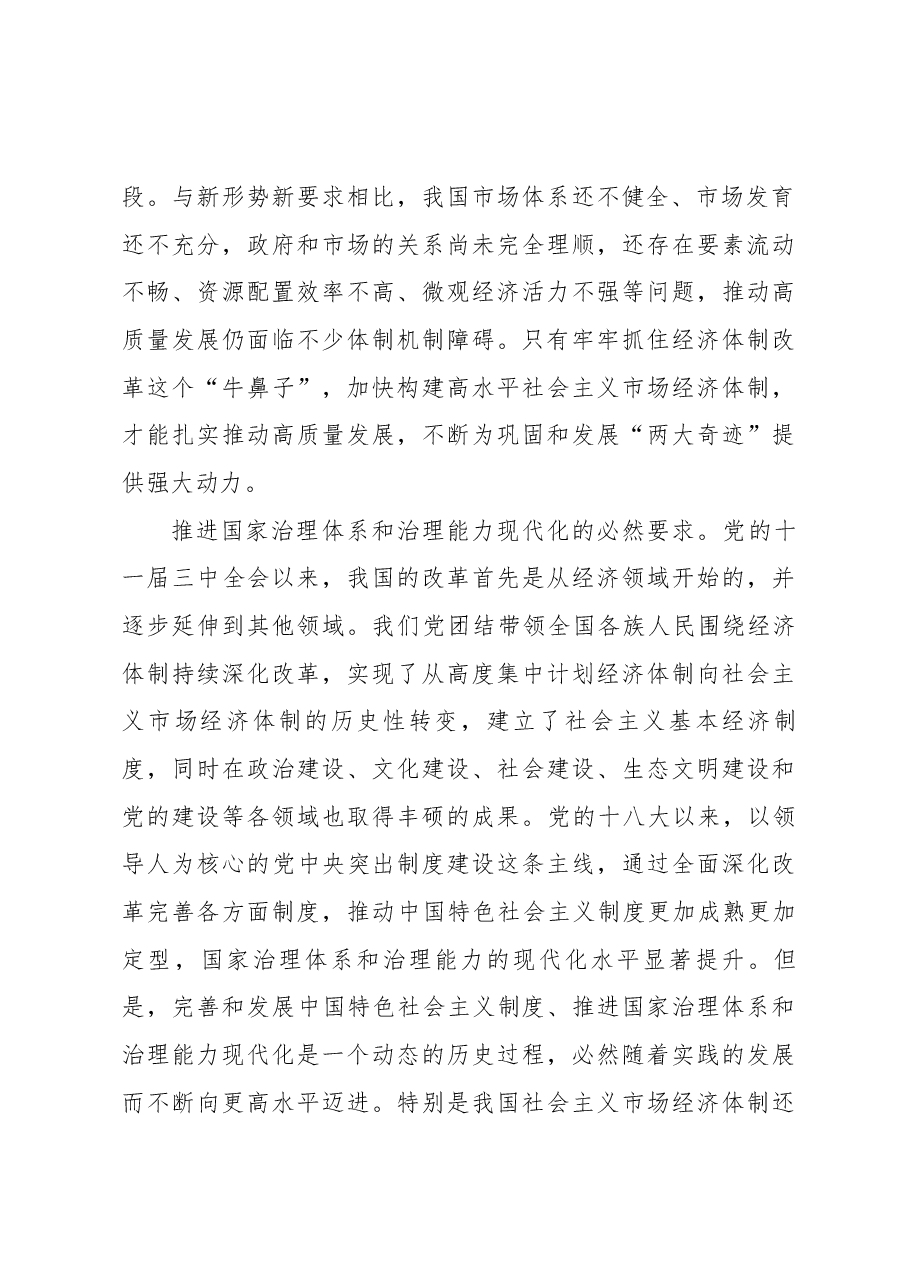 党的二十届三中全会精神宣讲稿:以经济体制改革为牵引,加快推动高质量发展.docx,第3页预览