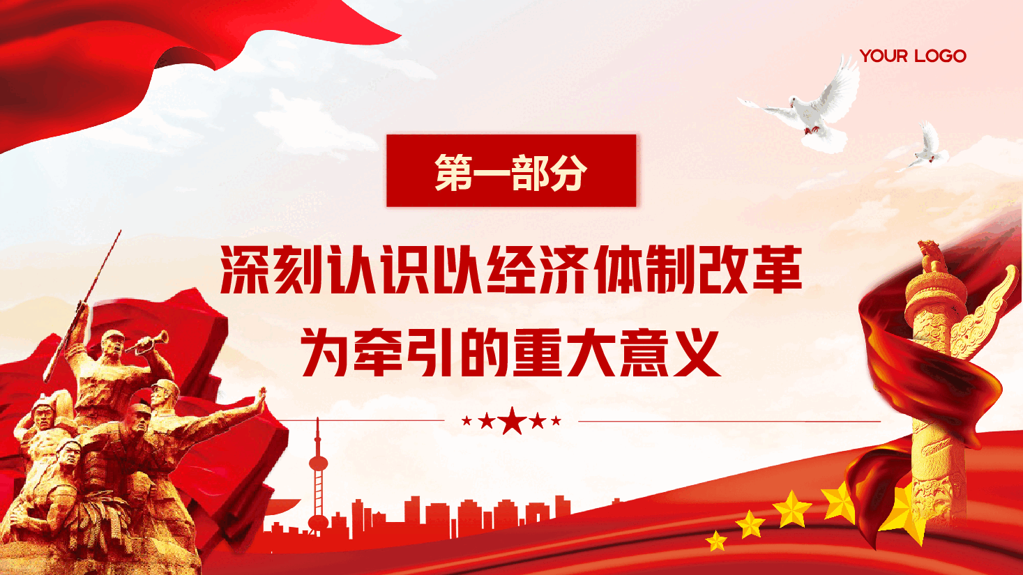 党的二十届三中全会精神宣讲PPT+讲稿:以经济体制改革为牵引,加快推动高质量发展.pptx,第4页预览