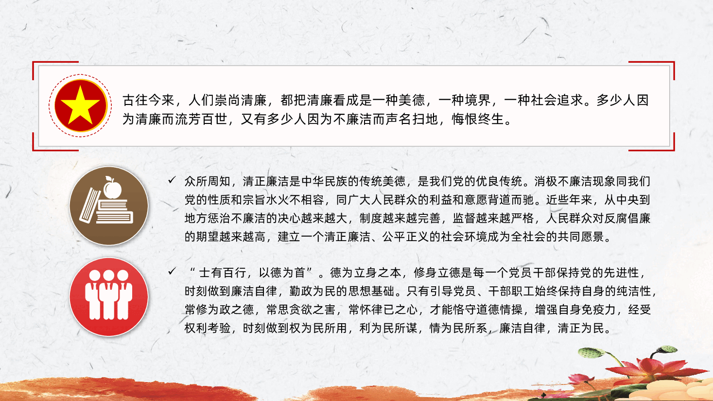 贯彻落实全面从严治党要求、履行好党风廉政建设责任、做清正廉洁的好干部ppt(含讲稿).pptx,第3页预览
