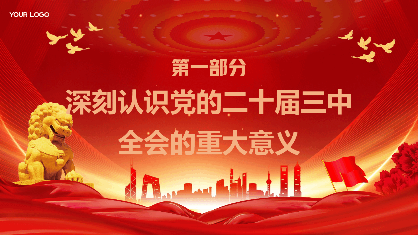 全会精神宣讲PPT+讲稿:深化学习三中全会精神,勇毅前行推动改革发展.pptx,第4页预览