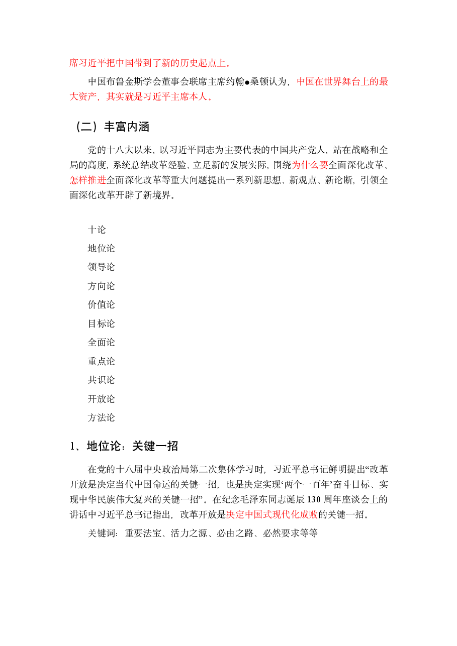 深入学习贯彻习近平总书记关于全面深化改革的一系列新思想、新观点、新论断和党的二十届三中全会精神(沈传亮).pdf,第4页预览