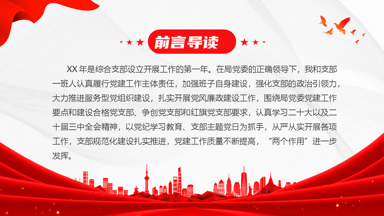 2024年度党支部书记工作述职.pptx,第2页预览