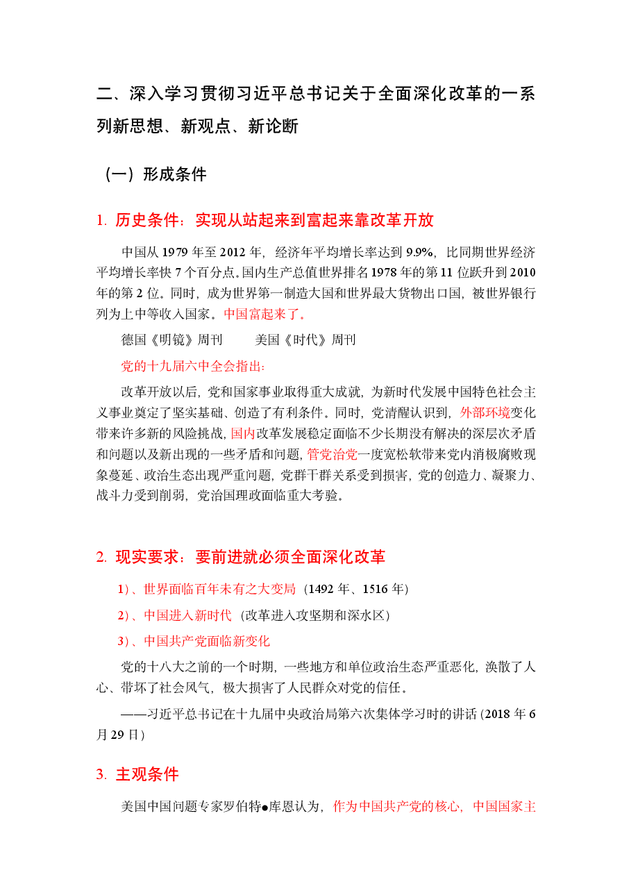 深入学习贯彻习近平总书记关于全面深化改革的一系列新思想、新观点、新论断和党的二十届三中全会精神(沈传亮).pdf,第3页预览