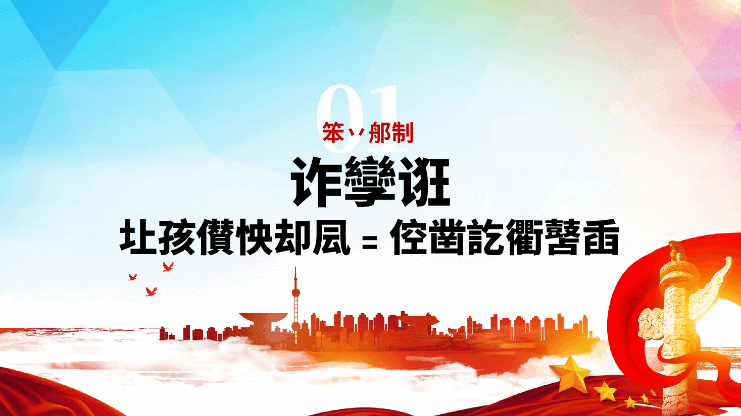 讲实话、办实事、求实效,以实际行动冲刺全年目标,推动公司发展ppt(含讲稿).pptx,第4页预览