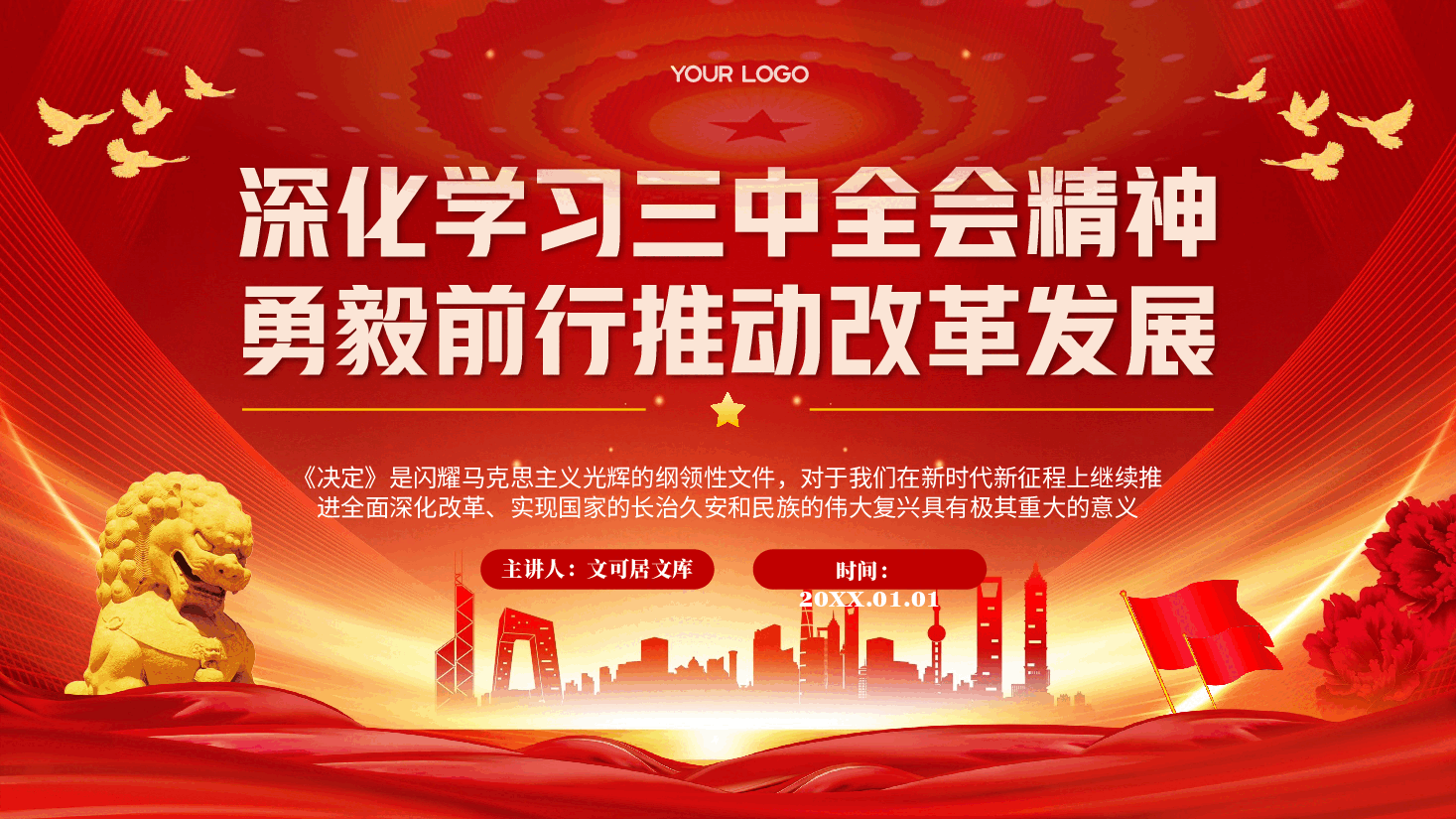 全会精神宣讲PPT+讲稿:深化学习三中全会精神,勇毅前行推动改革发展.pptx,第1页预览
