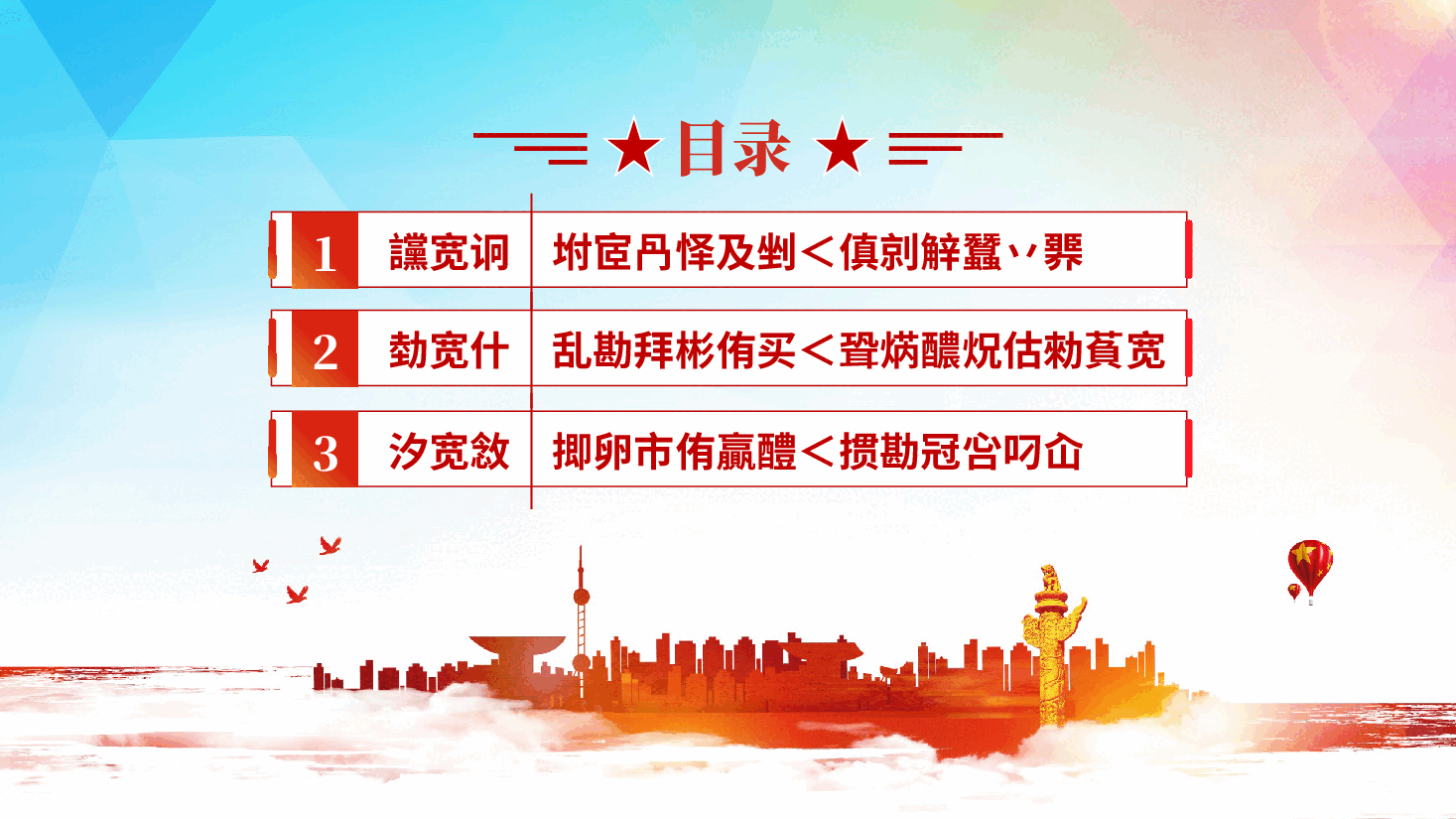 讲实话、办实事、求实效,以实际行动冲刺全年目标,推动公司发展ppt(含讲稿).pptx,第3页预览