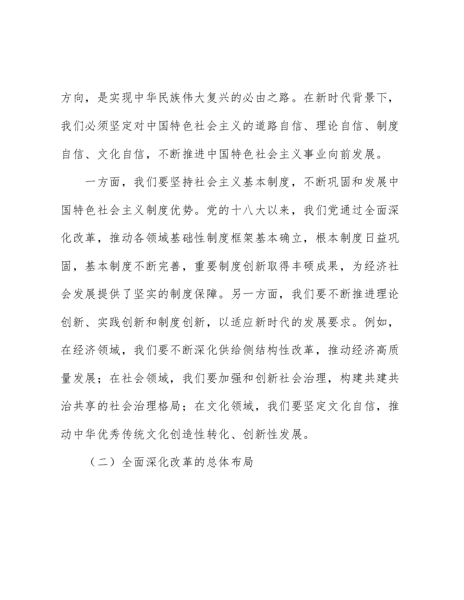 全会精神宣讲党课:深化学习三中全会精神,勇毅前行推动改革发展.docx,第4页预览