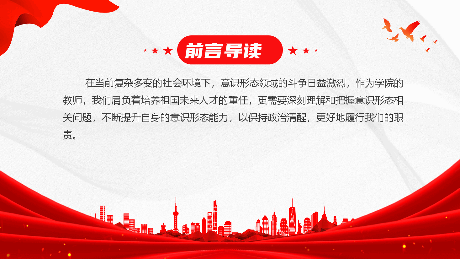 学校老师专题党课—保持政治清醒 提升意识形态能力.pptx,第2页预览