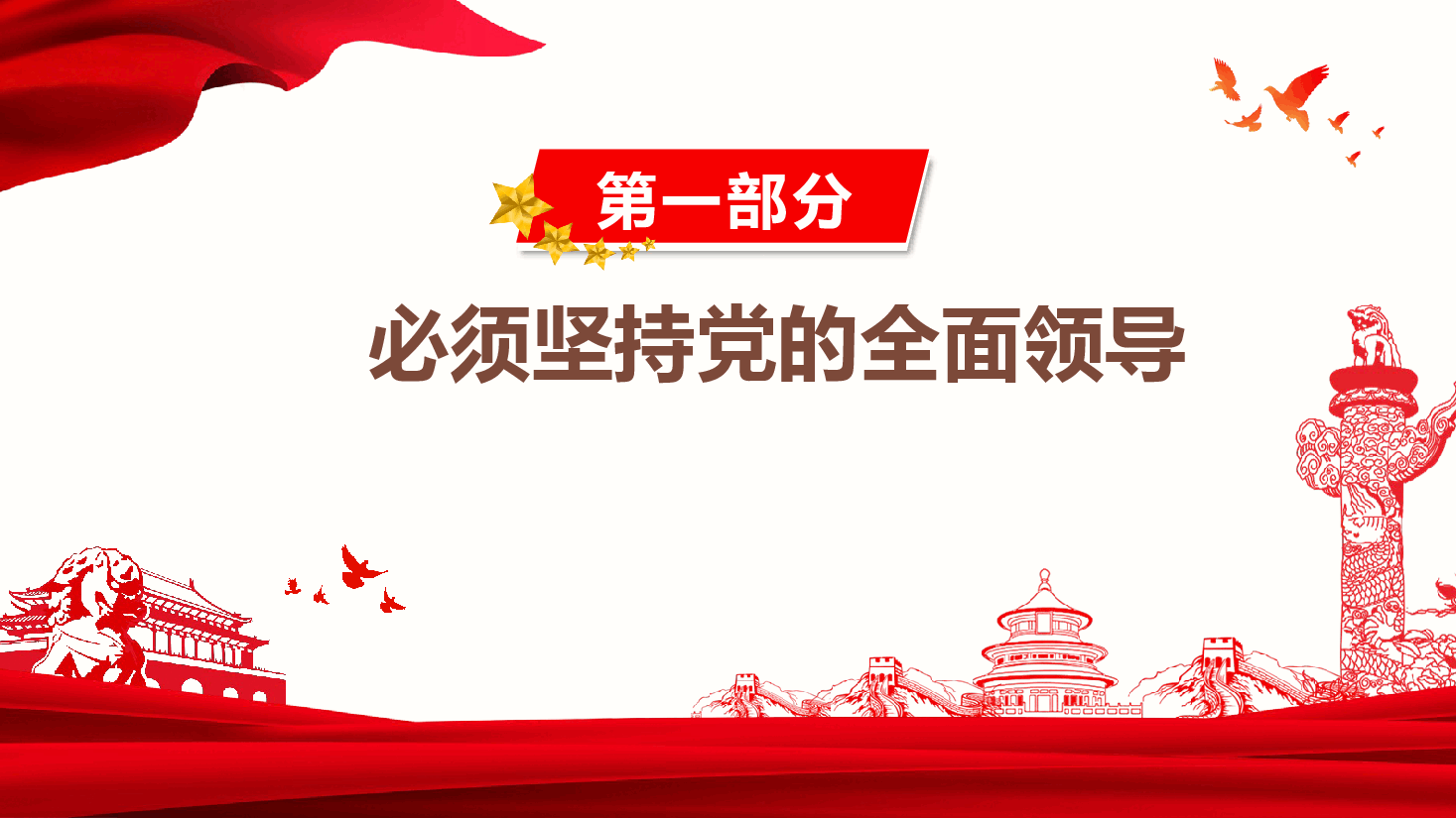二十届三中全会专题党课——坚持七个必须,坚持确保经济持续健康发展.pptx,第4页预览