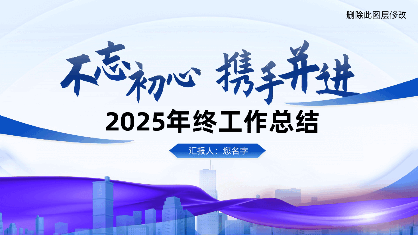 蓝色商务行政2025年终工作总结ppt模板—年终总结 、工作计划、述职报告、工作汇报 .pptx,第1页预览