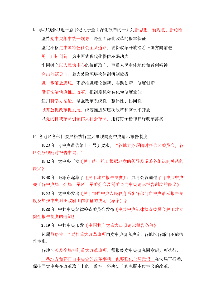 加强党对进一步全面深化改革的领导.pdf,第3页预览