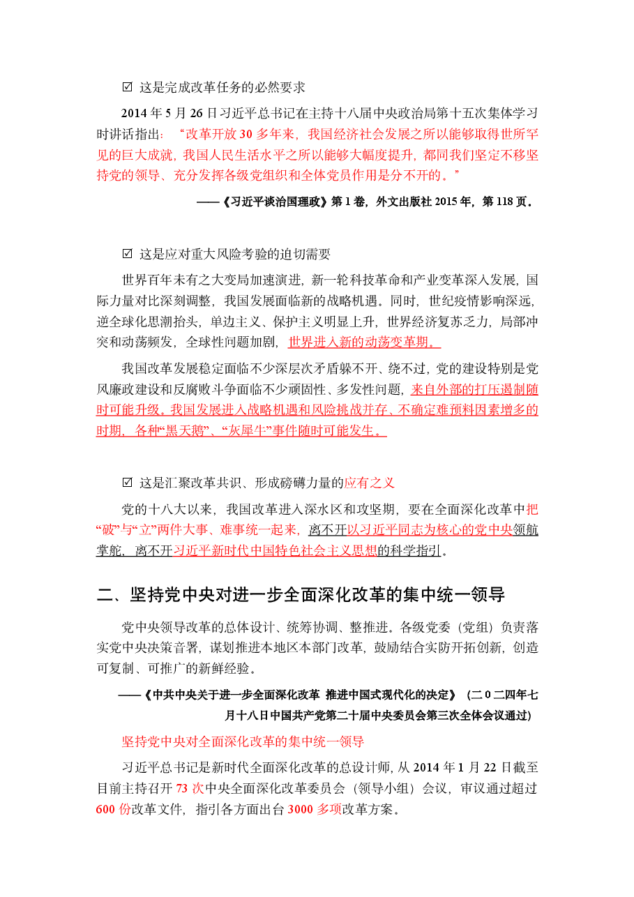 加强党对进一步全面深化改革的领导.pdf,第2页预览