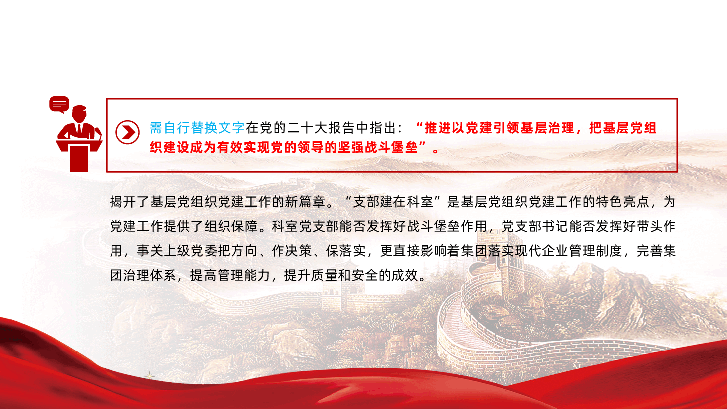 党支部书记要当好基层党建的带头人ppt(含讲稿、国有企业基层党组织建设、党建工作).pptx,第2页预览