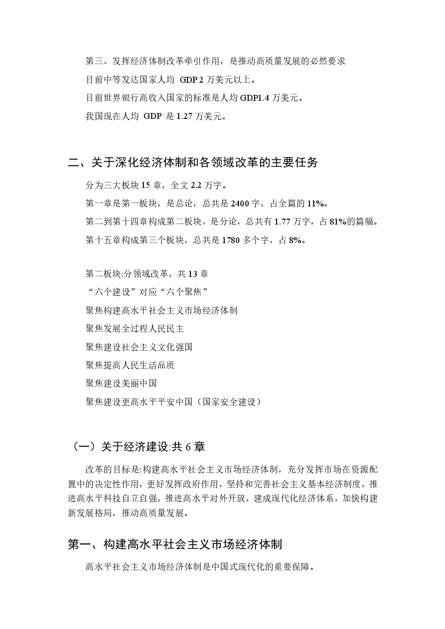 发挥经济体制改革牵引作用，全面推进各领域改革.pdf，第2页预览