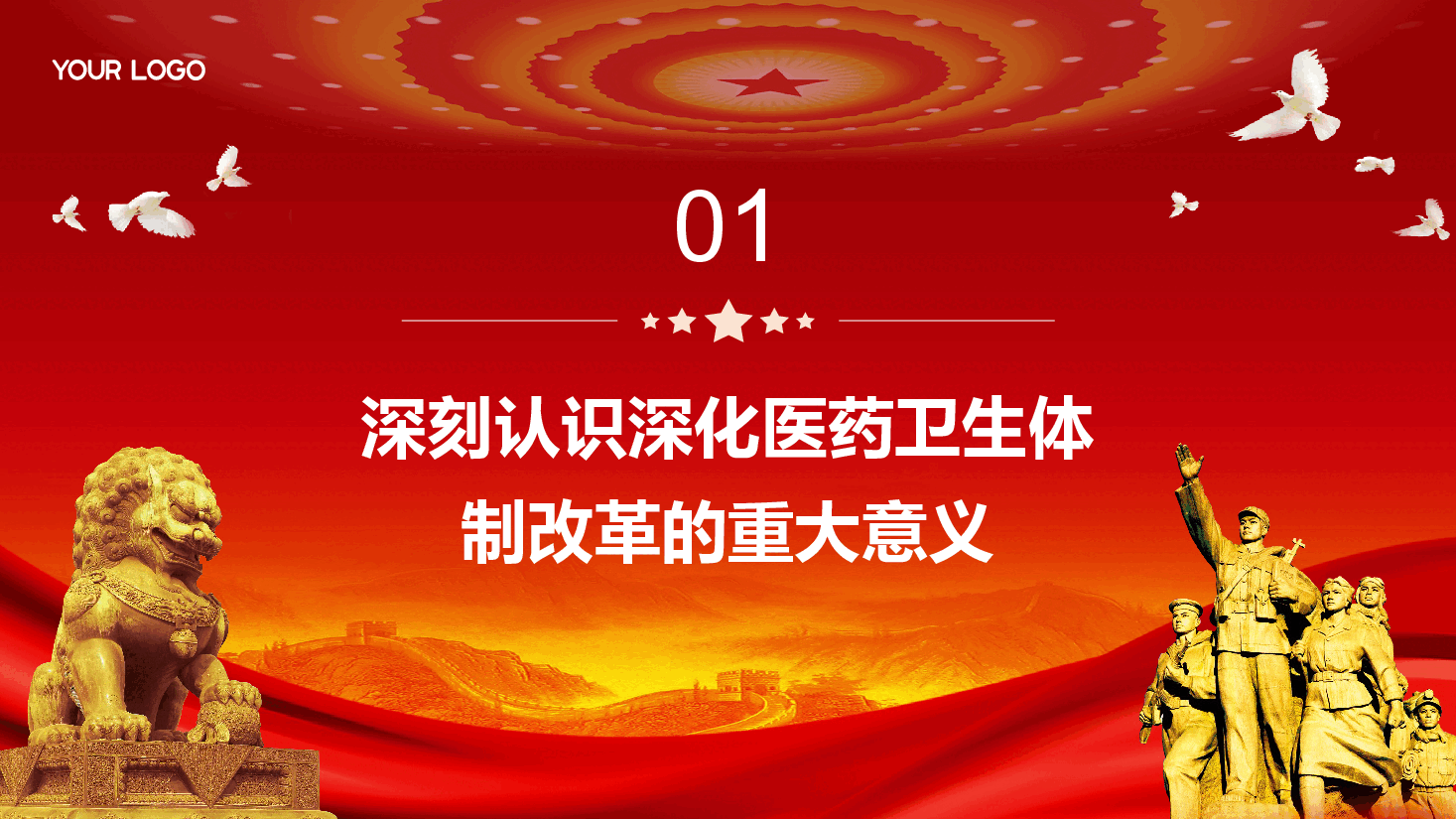 党的二十届三中全会精神宣讲PPT+讲稿：深化医药卫生体制改革，为中国式现代化实践筑牢健康根基.pptx，第4页预览