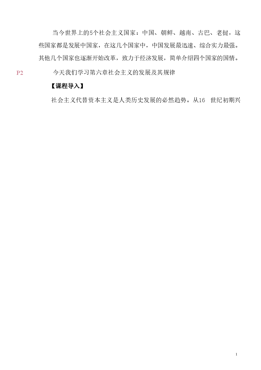 第六章 社会主义的发展及其规律-马克思主义基本原理讲稿.pdf,第2页预览