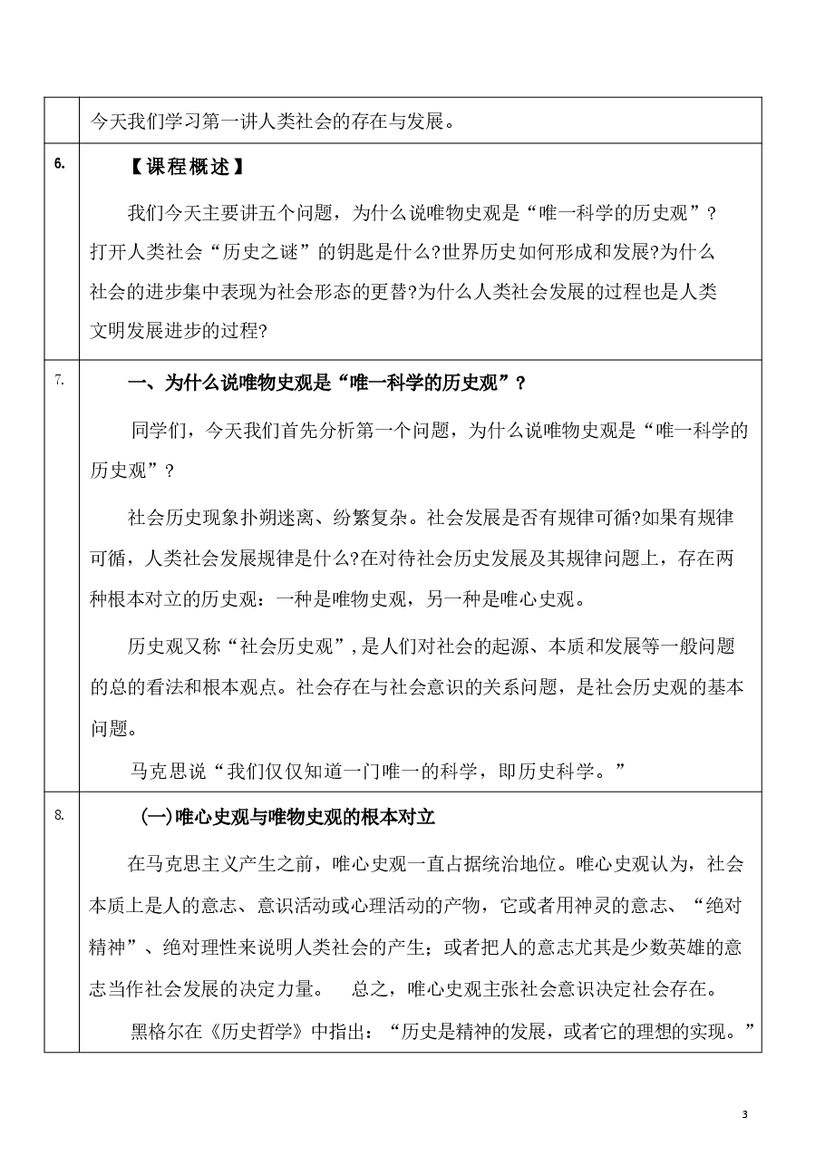 第三章 人类社会及其发展规律-马克思主义基本原理讲稿.pdf,第3页预览