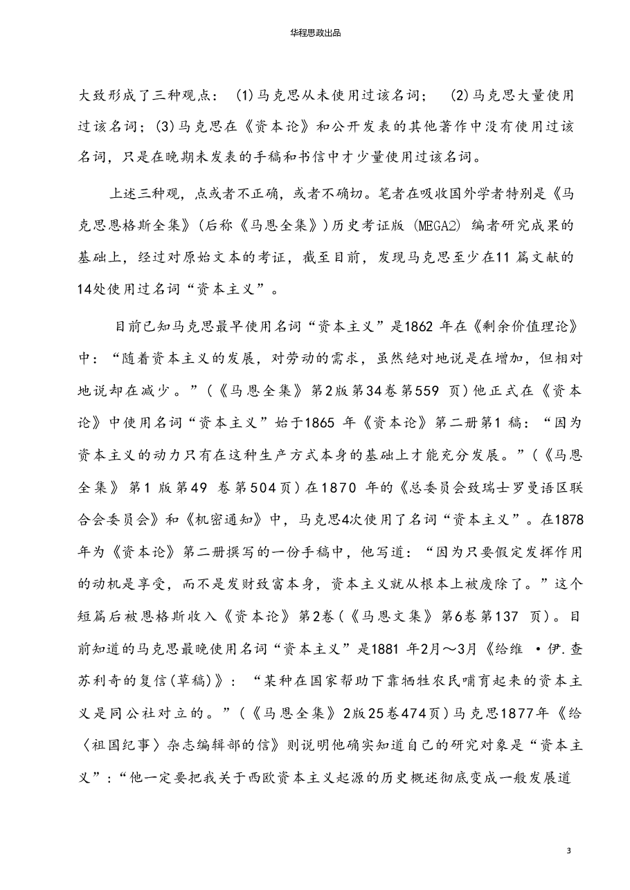 第五章 资本主义的发展及其趋势-马克思主义基本原理讲稿.pdf，第3页预览