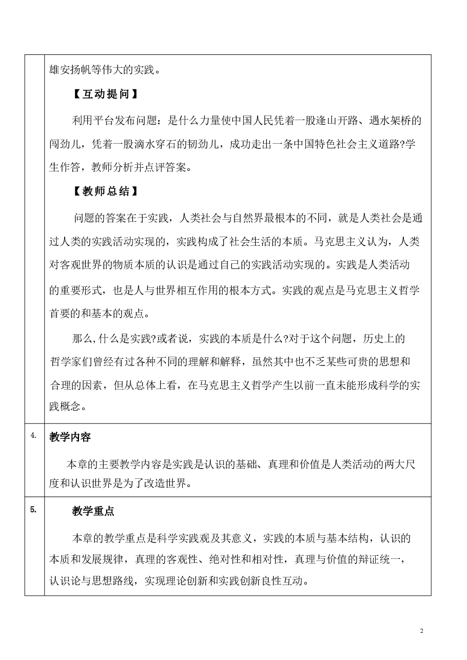 第二章 实践与认识及其发展规律-马克思主义基本原理讲稿.pdf,第2页预览