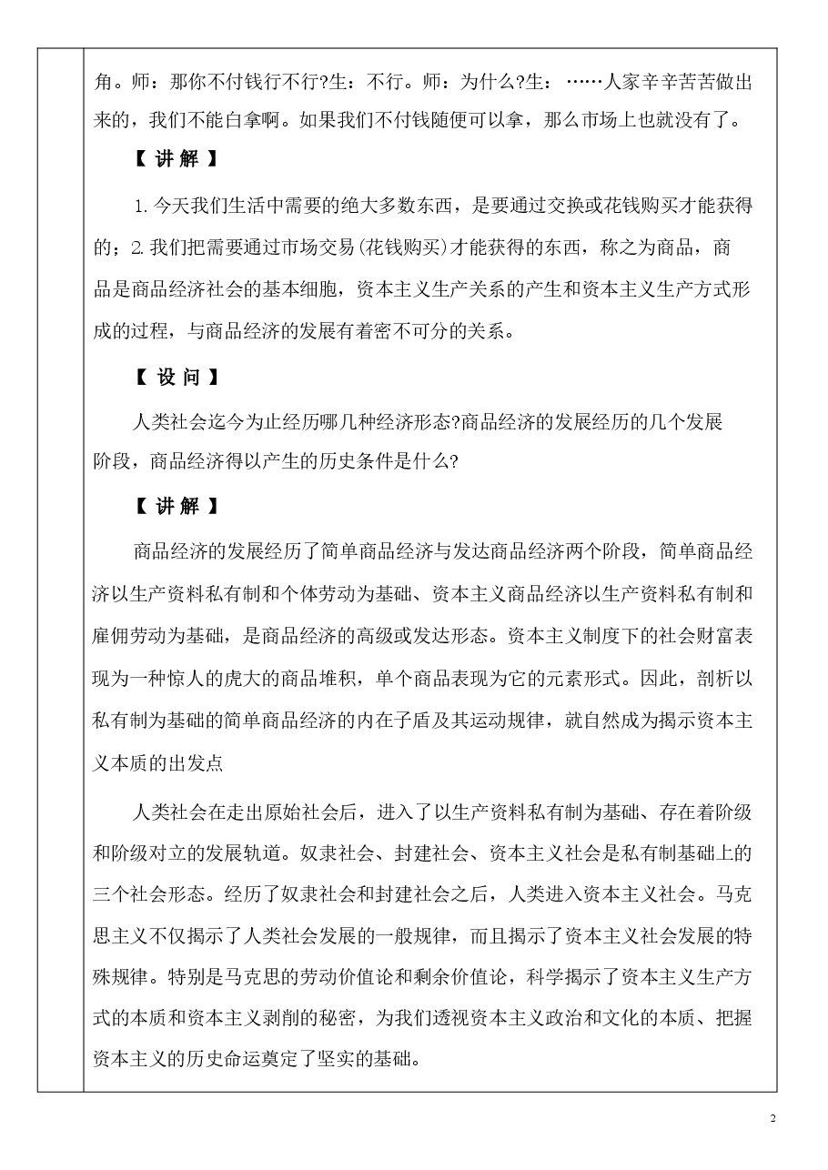 第四章资本主义的本质及规律-马克思主义基本原理讲稿.pdf,第3页预览