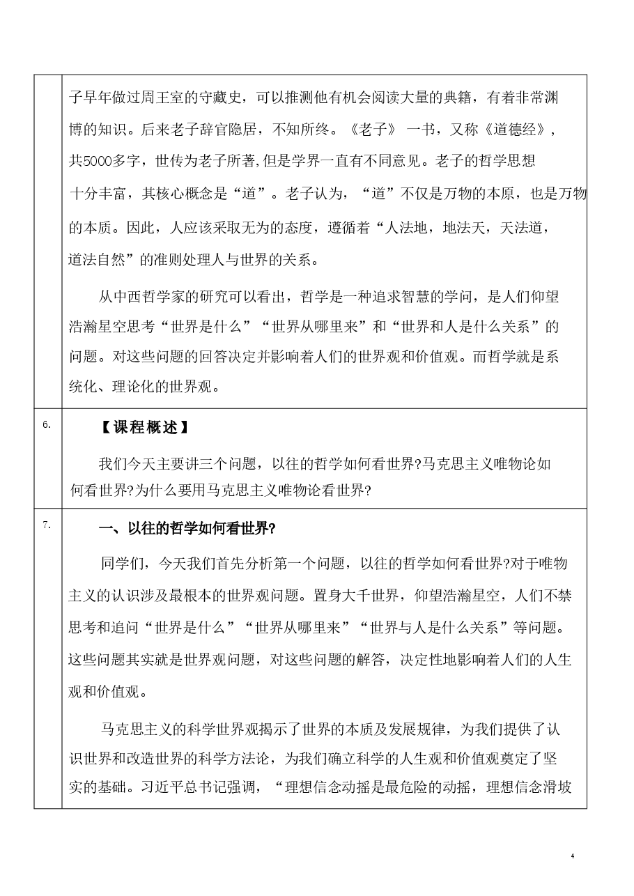 第一章 世界的物质性及发展规律-马克思主义基本原理讲稿.pdf,第4页预览